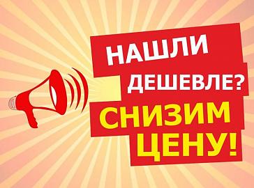 Нашли дешевле чем у нас?